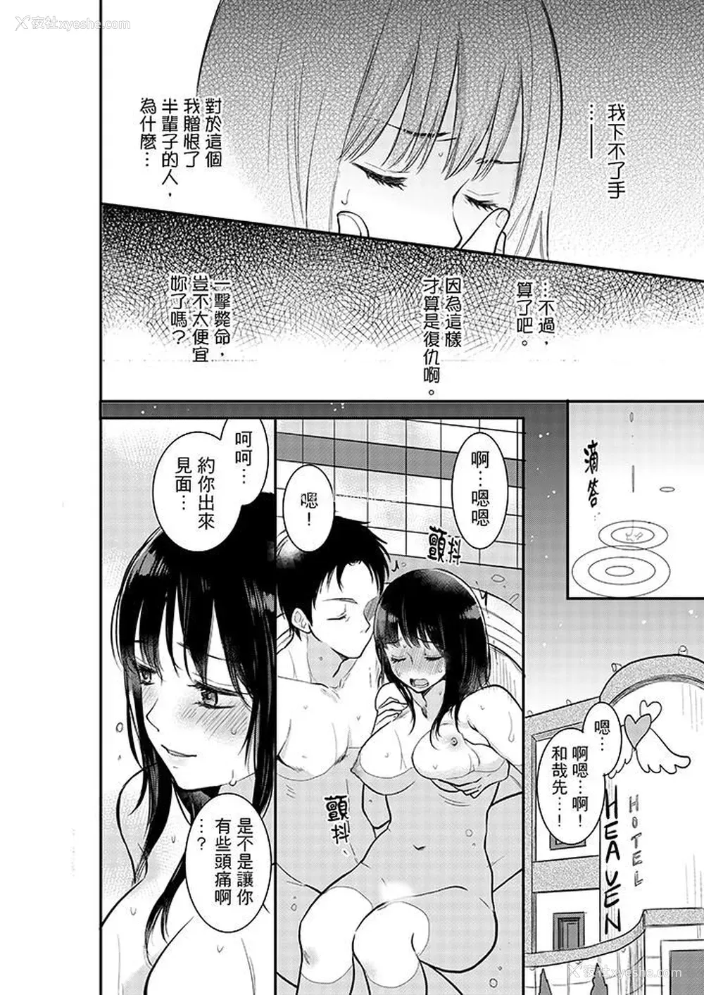 7P - 妳的丈夫，被我睡了。