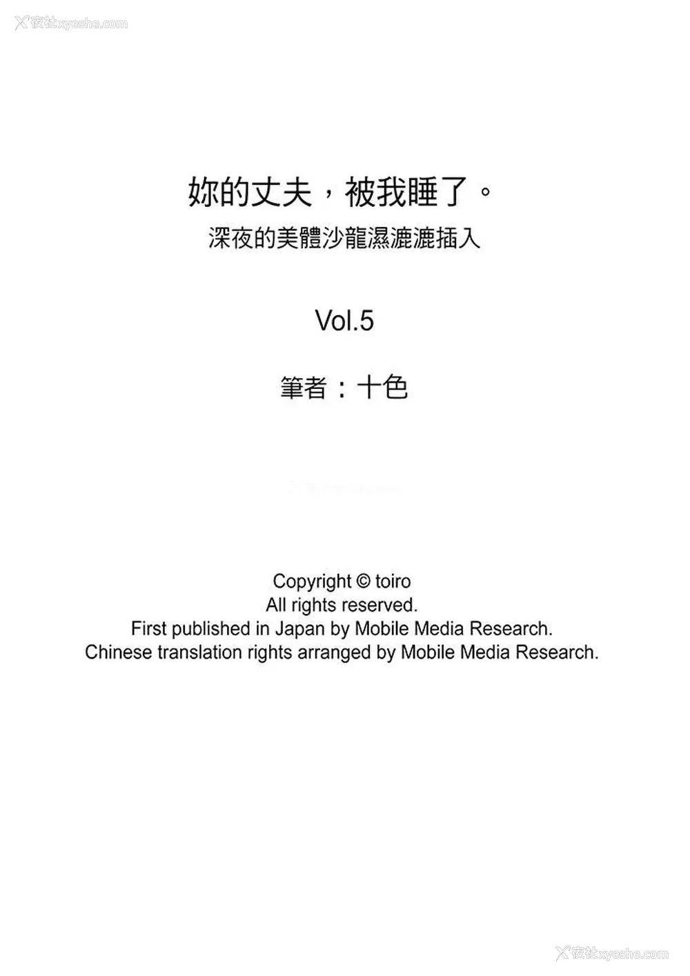 14P - 妳的丈夫，被我睡了。
