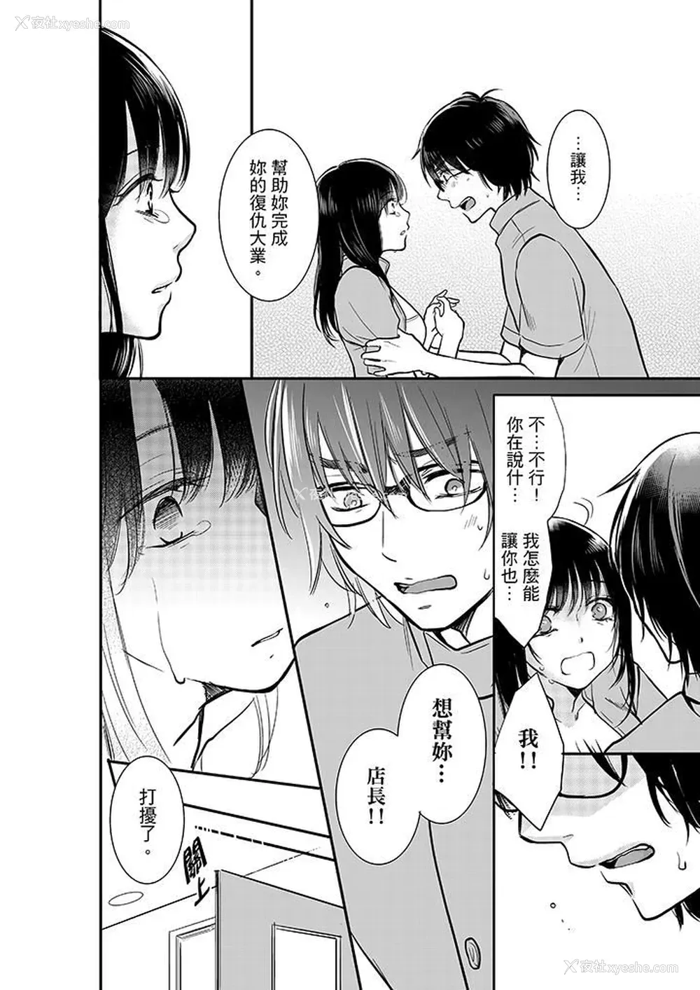 11P - 妳的丈夫，被我睡了。