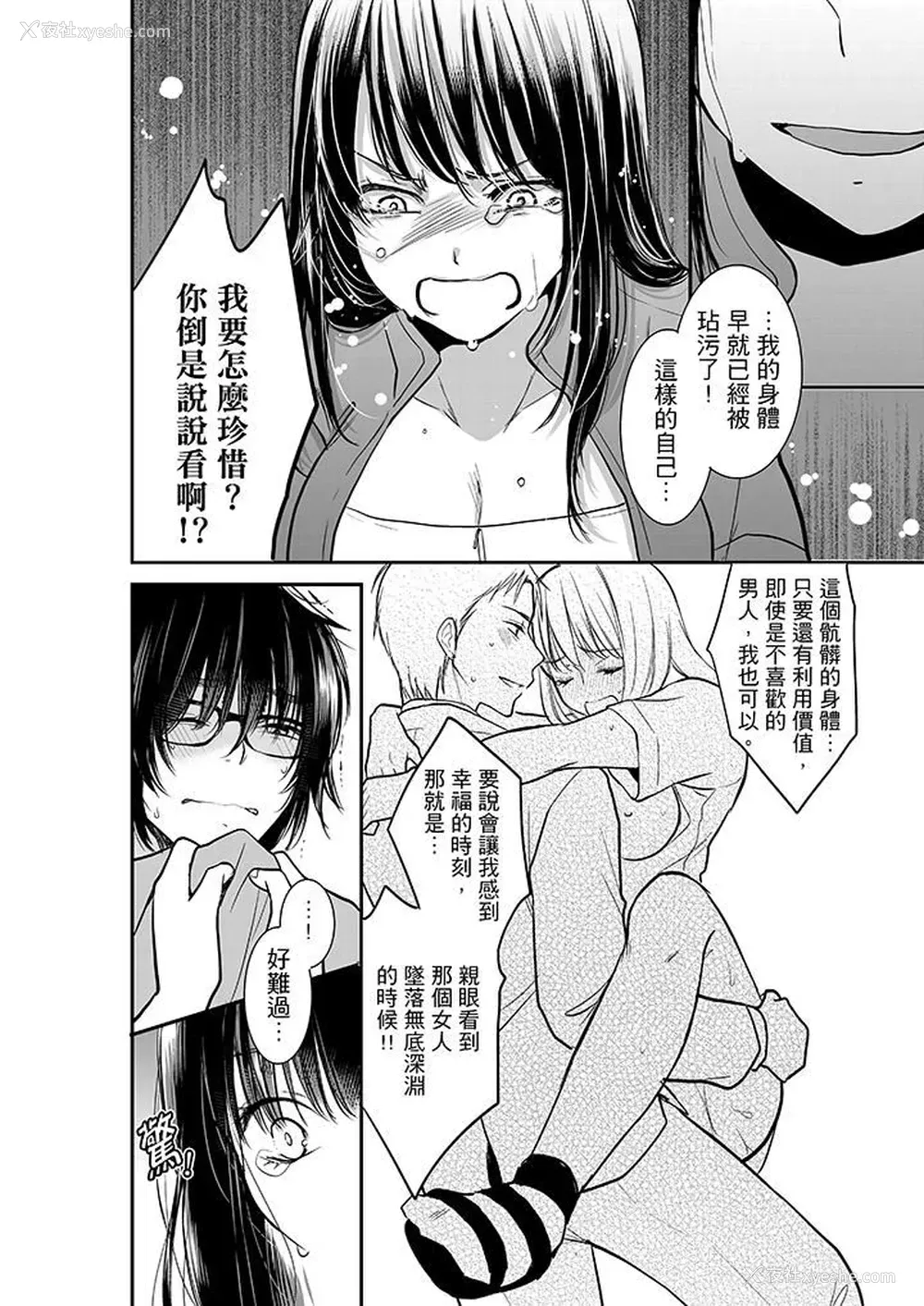 9P - 妳的丈夫，被我睡了。