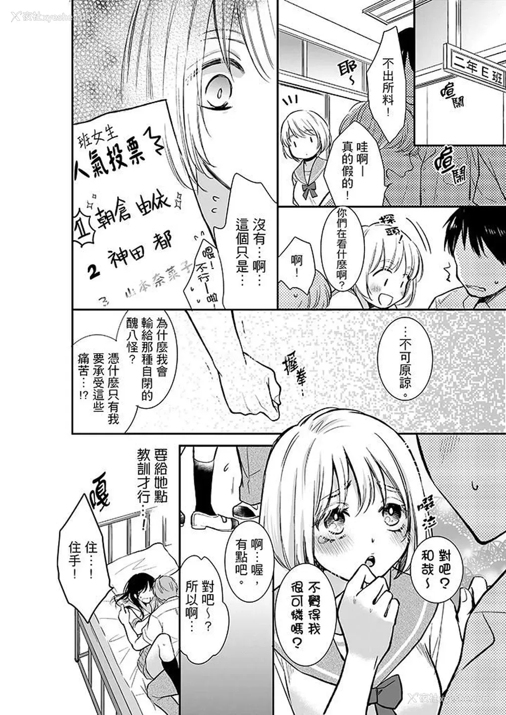 11P - 妳的丈夫，被我睡了。