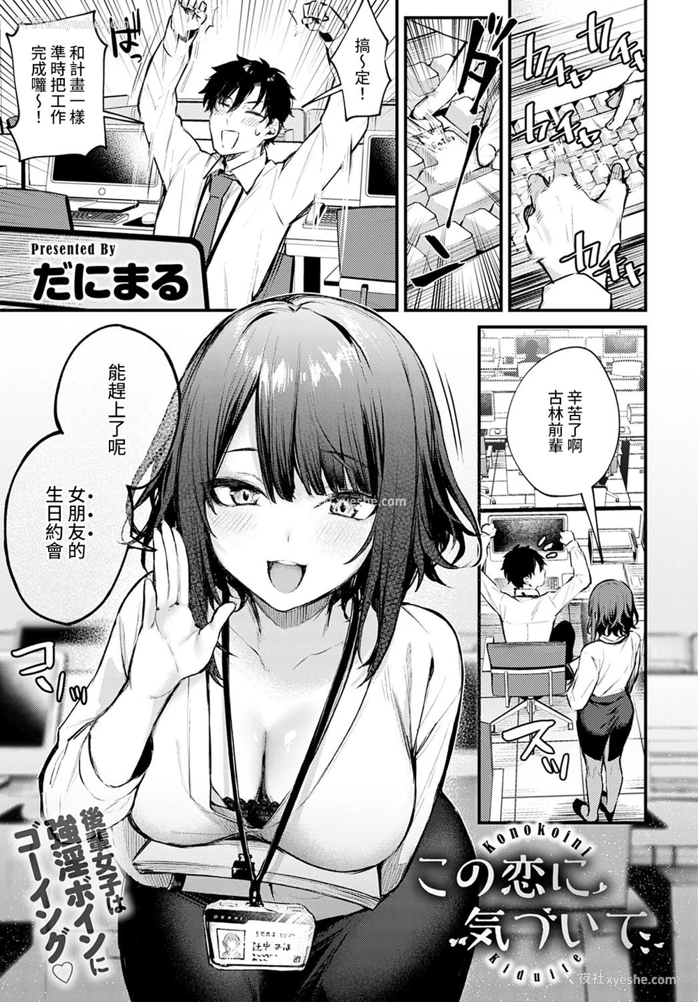 1P - [だにまる] この恋に気づいて (COMIC アンスリウム 2021年5月号) [中国翻訳] [DL版]