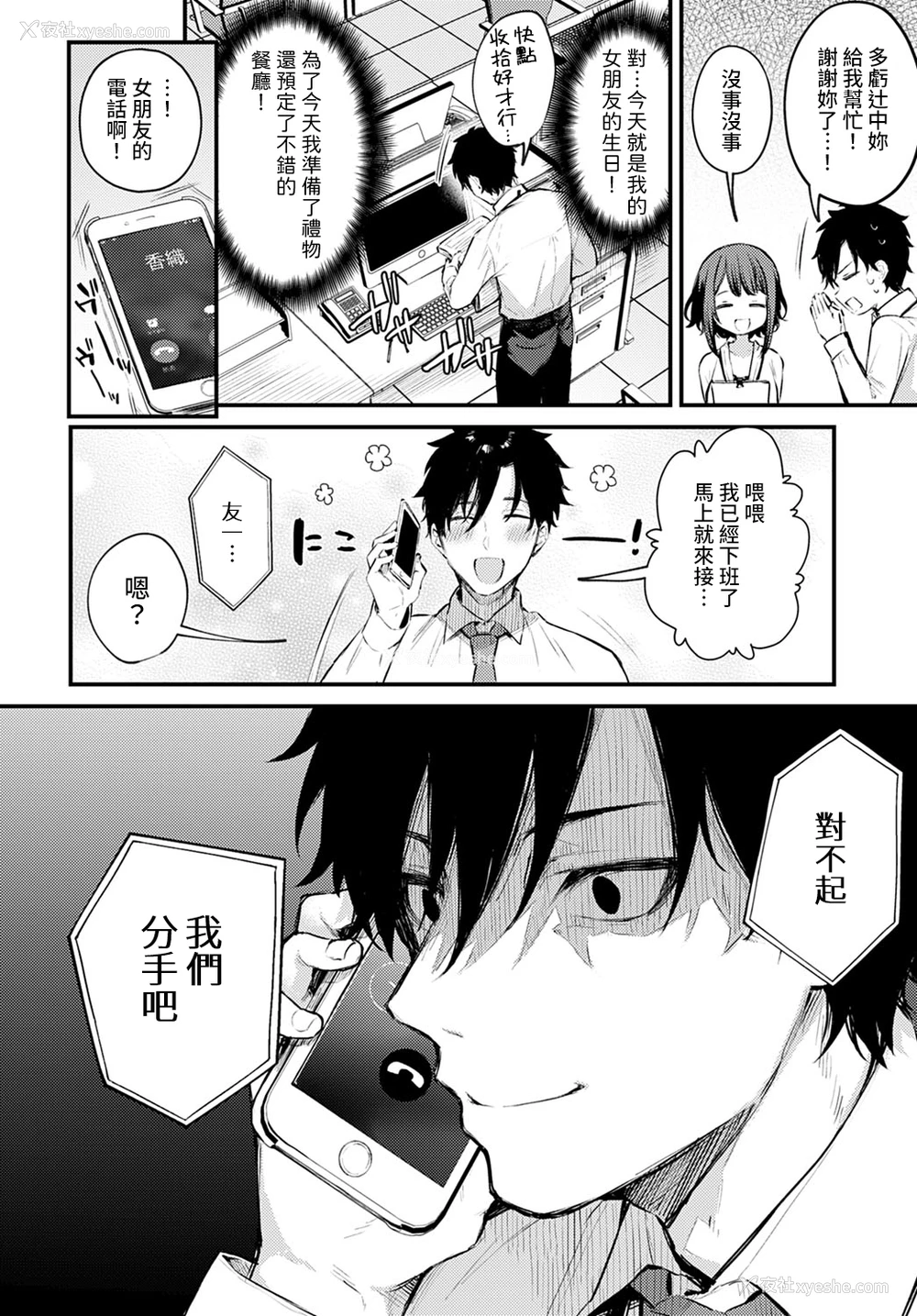 2P - [だにまる] この恋に気づいて (COMIC アンスリウム 2021年5月号) [中国翻訳] [DL版]