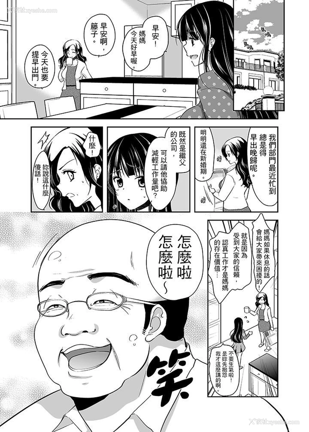 14P - 被恶心继父播种的女大生