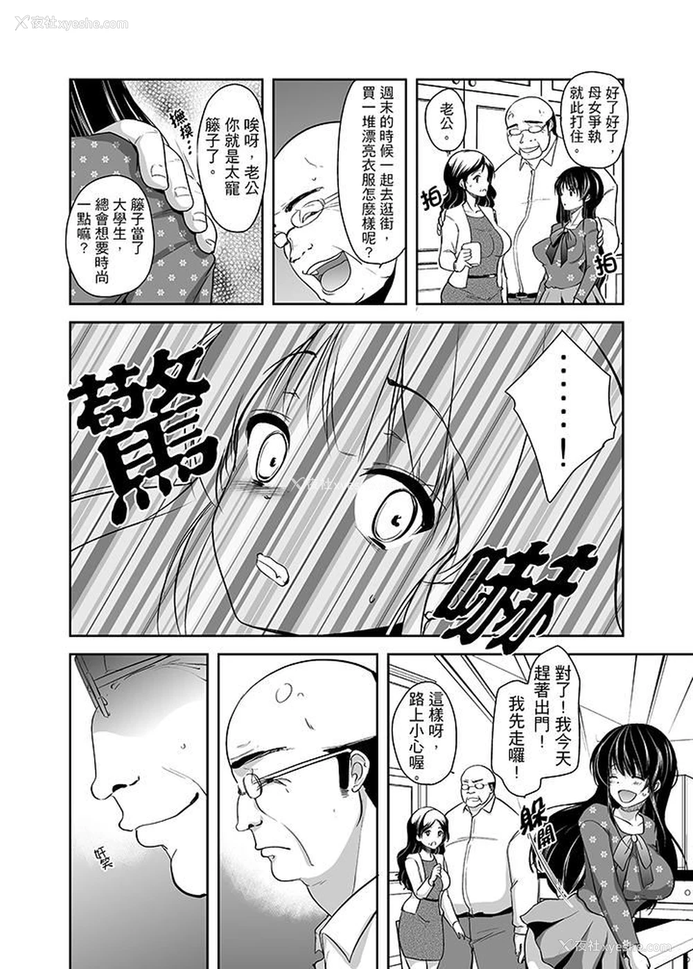 15P - 被恶心继父播种的女大生