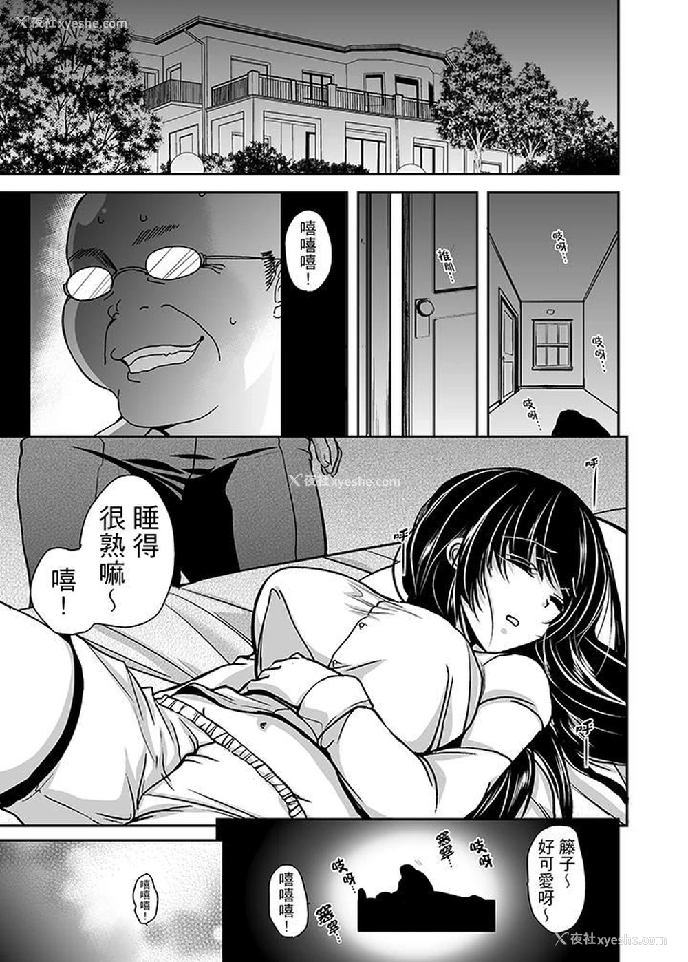2P - 被恶心继父播种的女大生