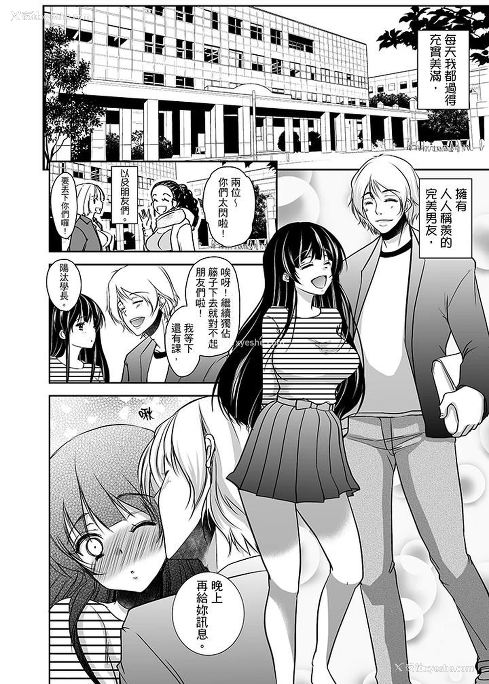 3P - 被恶心继父播种的女大生