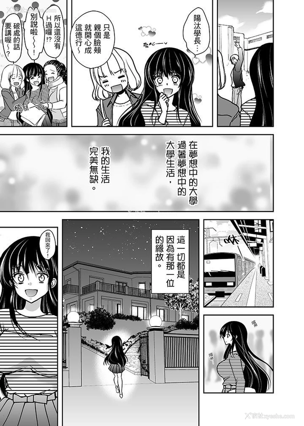 4P - 被恶心继父播种的女大生