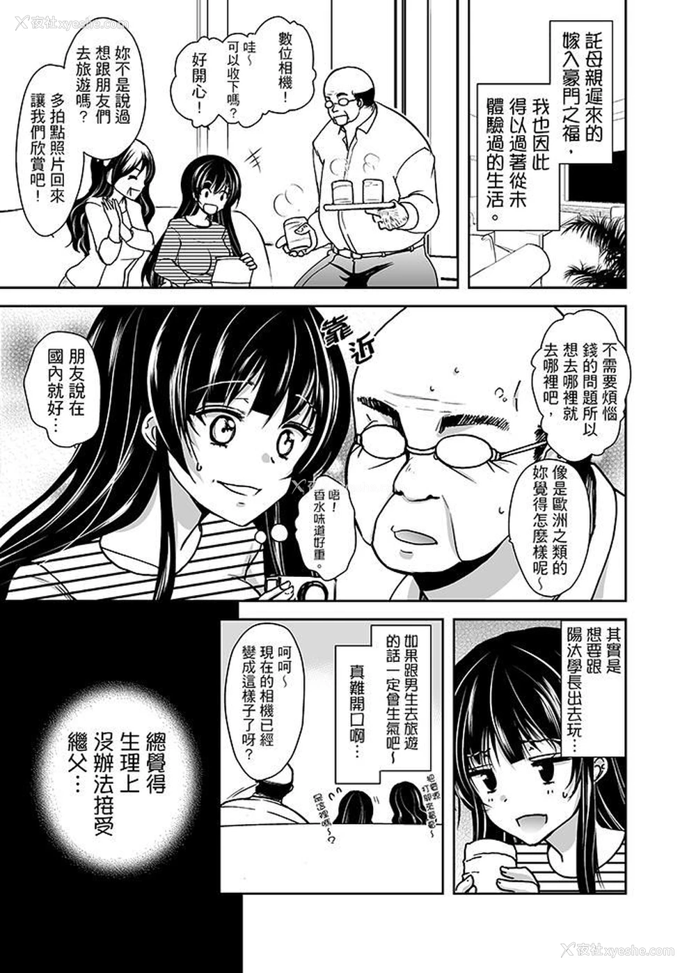 6P - 被恶心继父播种的女大生