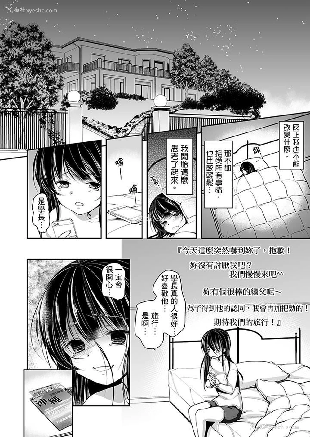 2P - 被恶心继父播种的女大生