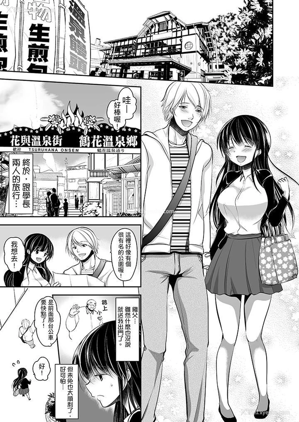3P - 被恶心继父播种的女大生
