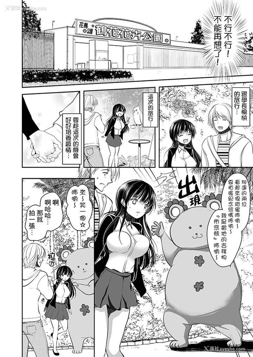 4P - 被恶心继父播种的女大生