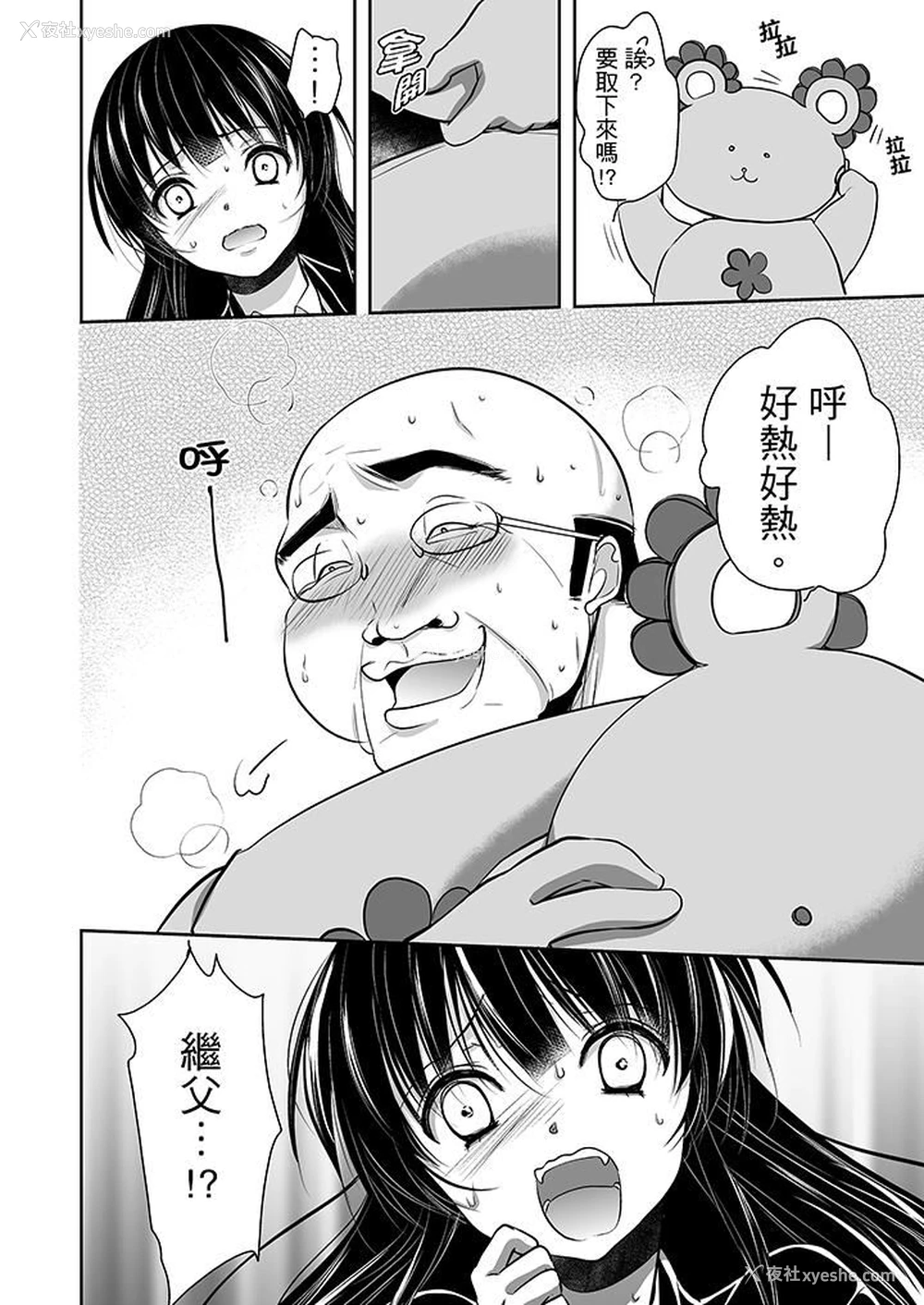 6P - 被恶心继父播种的女大生