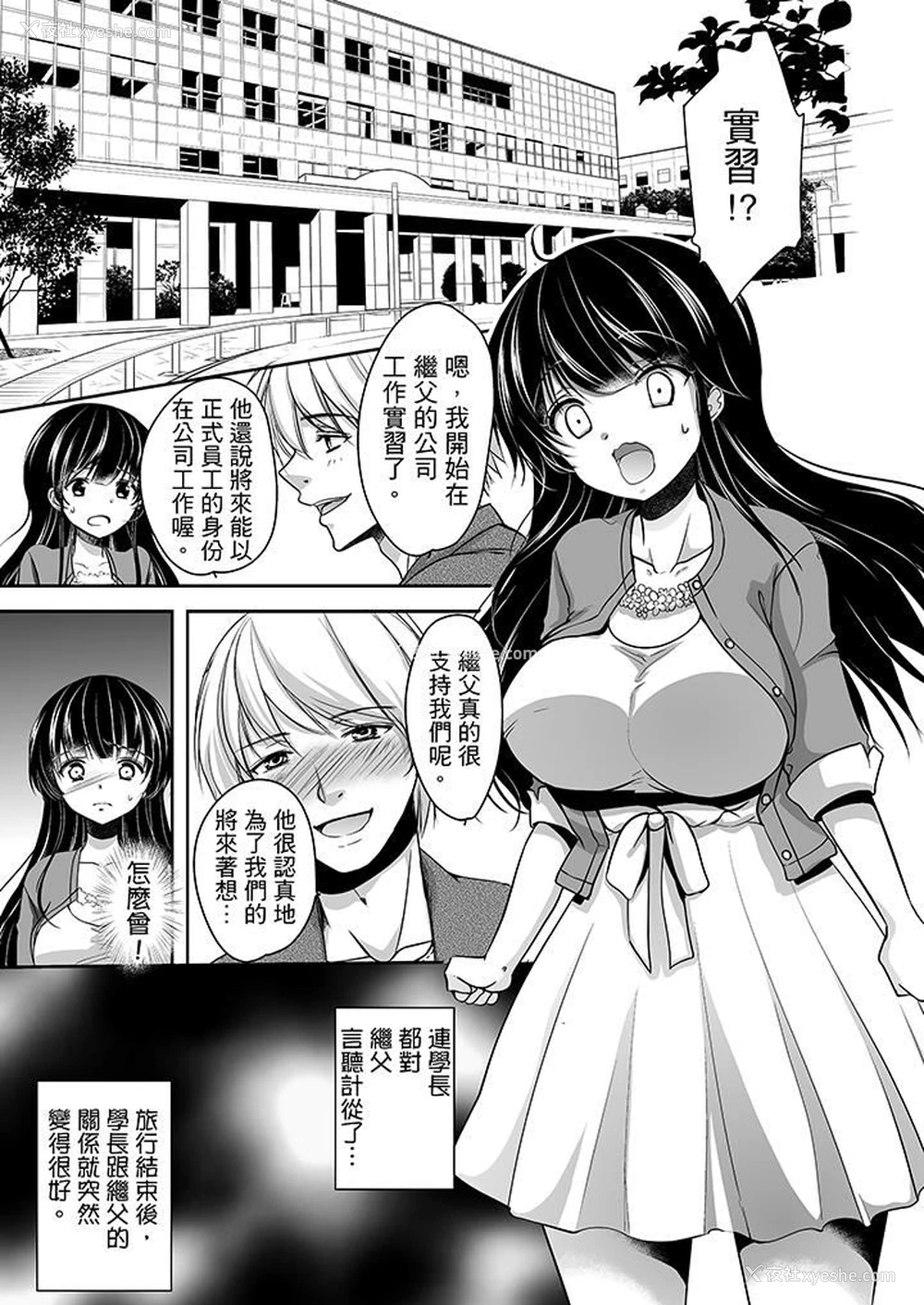 12P - 被恶心继父播种的女大生