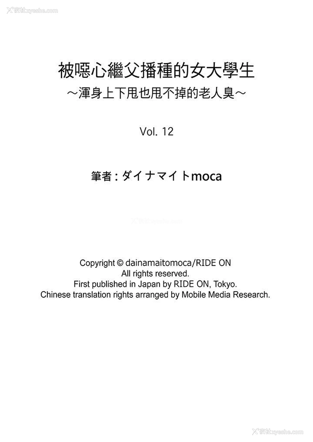 16P - 被恶心继父播种的女大生