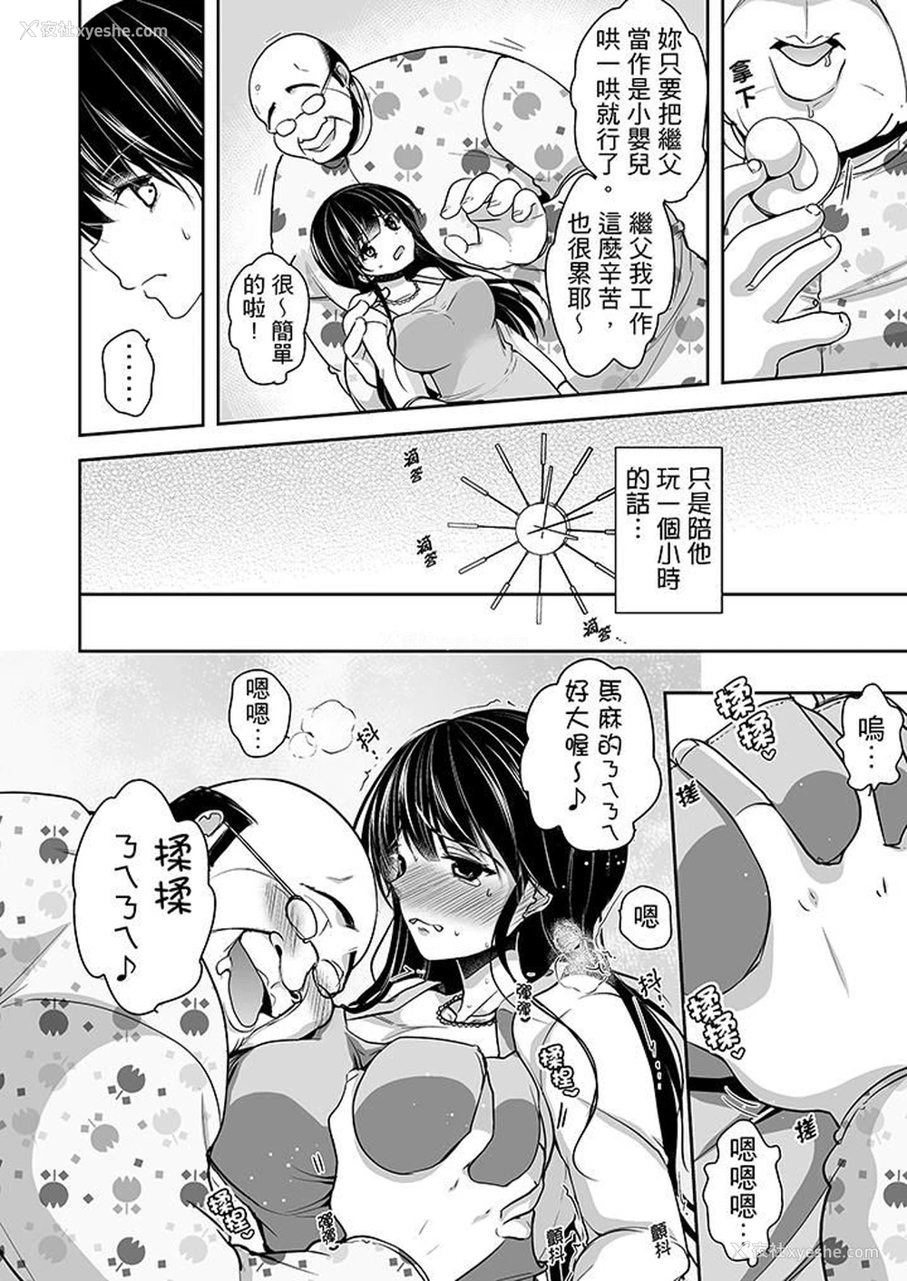 2P - 被恶心继父播种的女大生