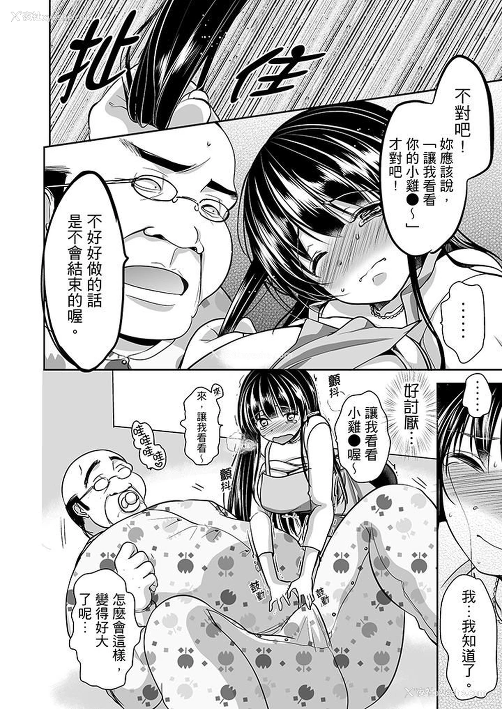 4P - 被恶心继父播种的女大生