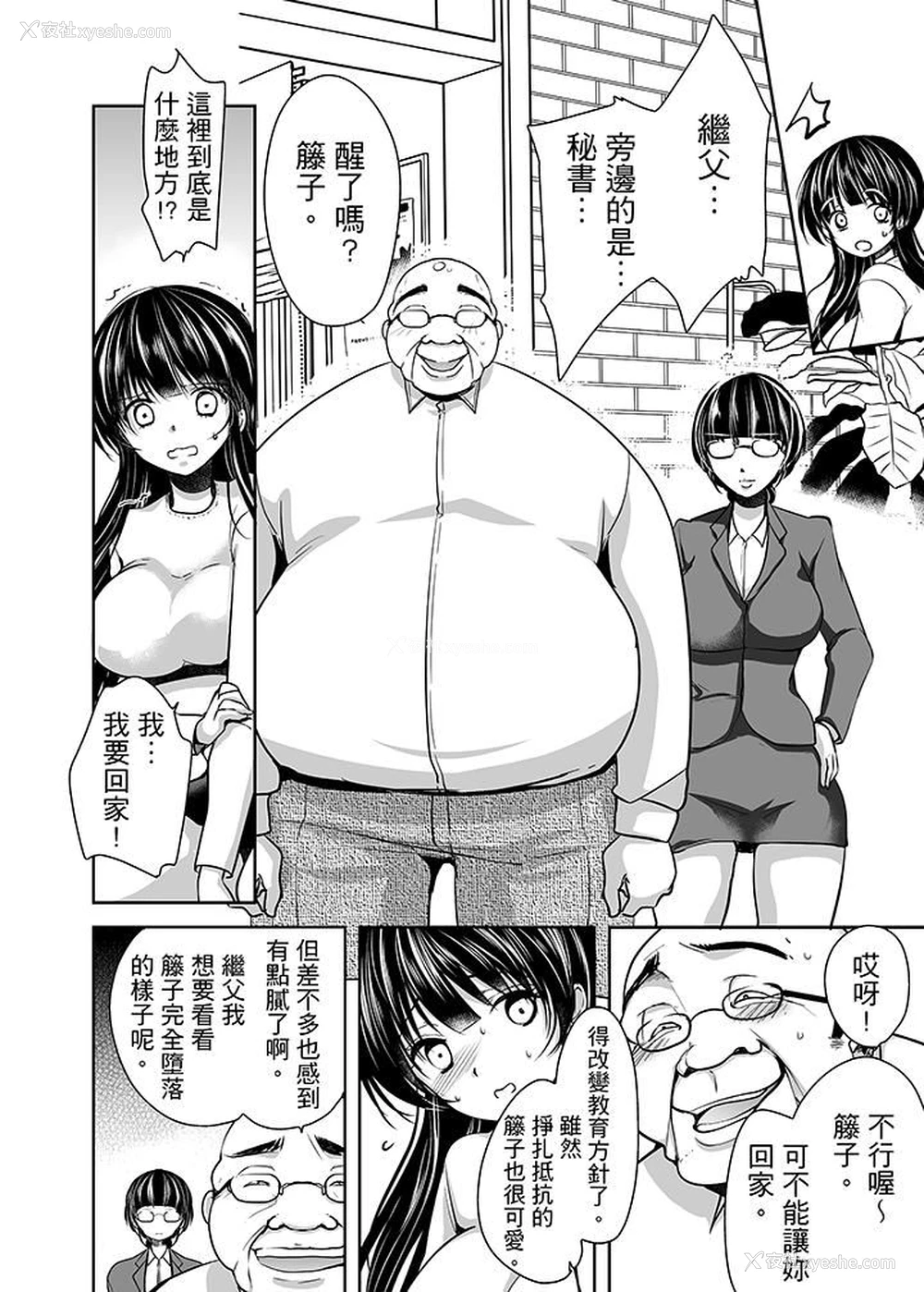 13P - 被恶心继父播种的女大生