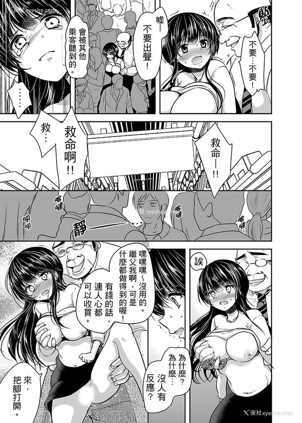 8P - 被恶心继父播种的女大生