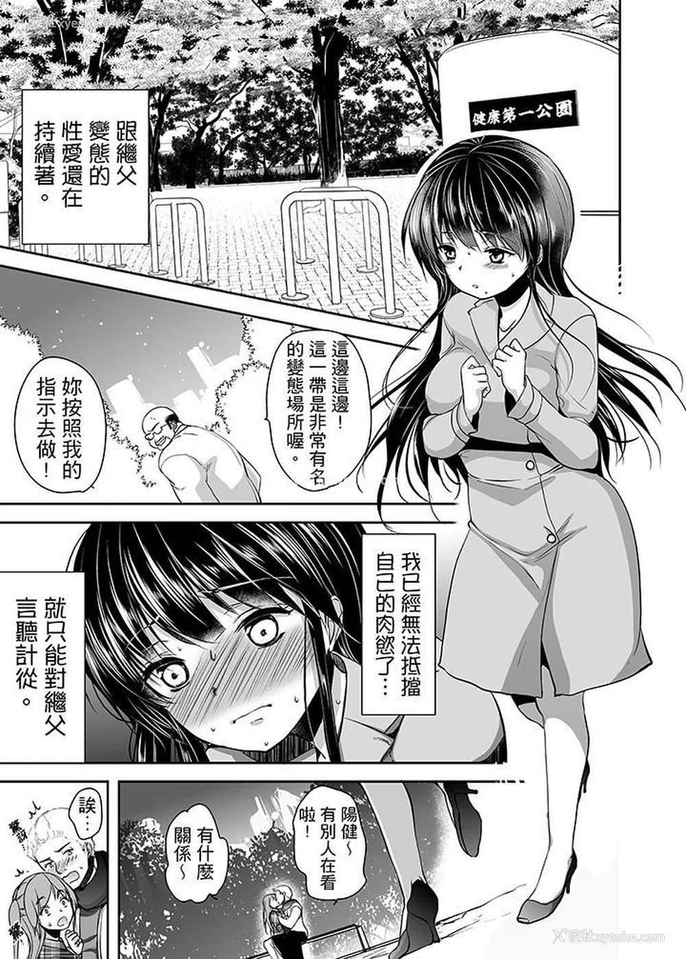 13P - 被恶心继父播种的女大生