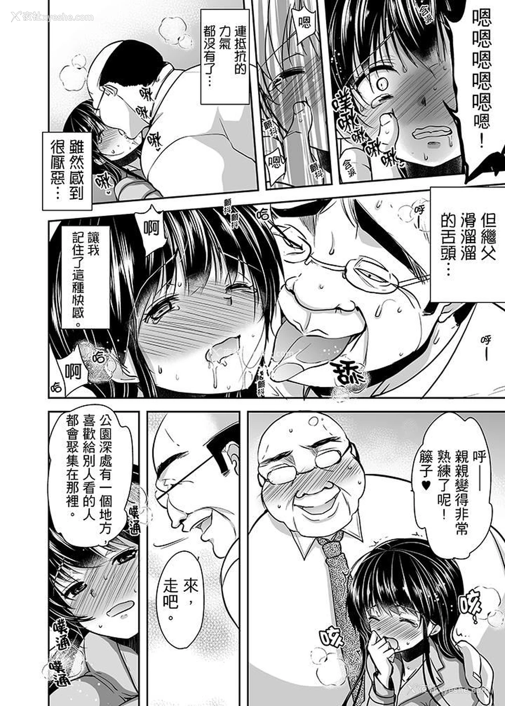 16P - 被恶心继父播种的女大生