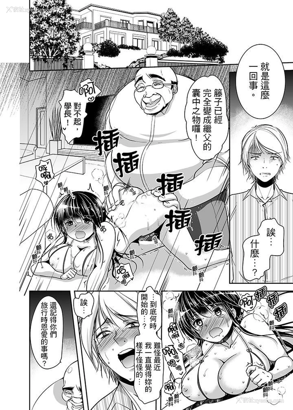 11P - 被恶心继父播种的女大生
