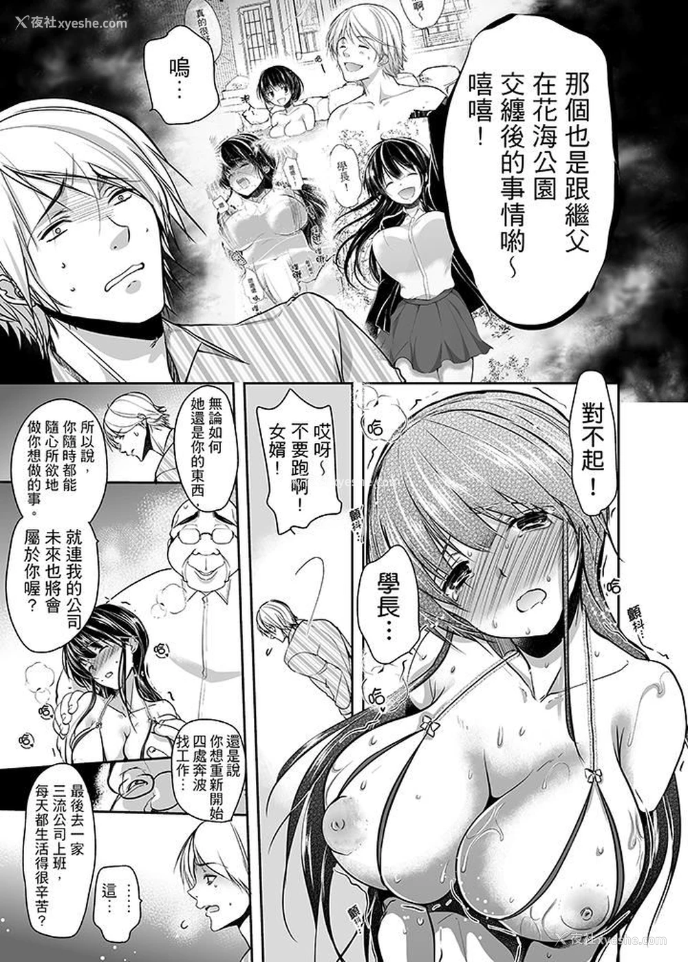 12P - 被恶心继父播种的女大生