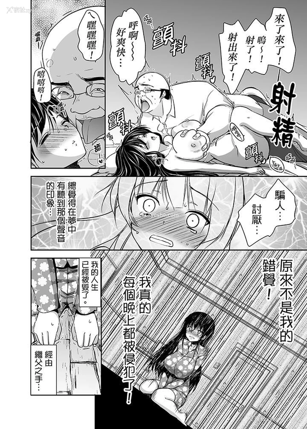 11P - 被恶心继父播种的女大生