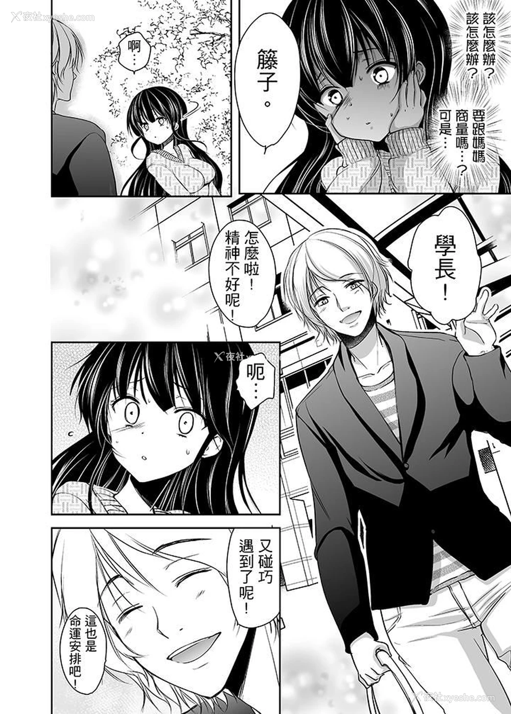13P - 被恶心继父播种的女大生