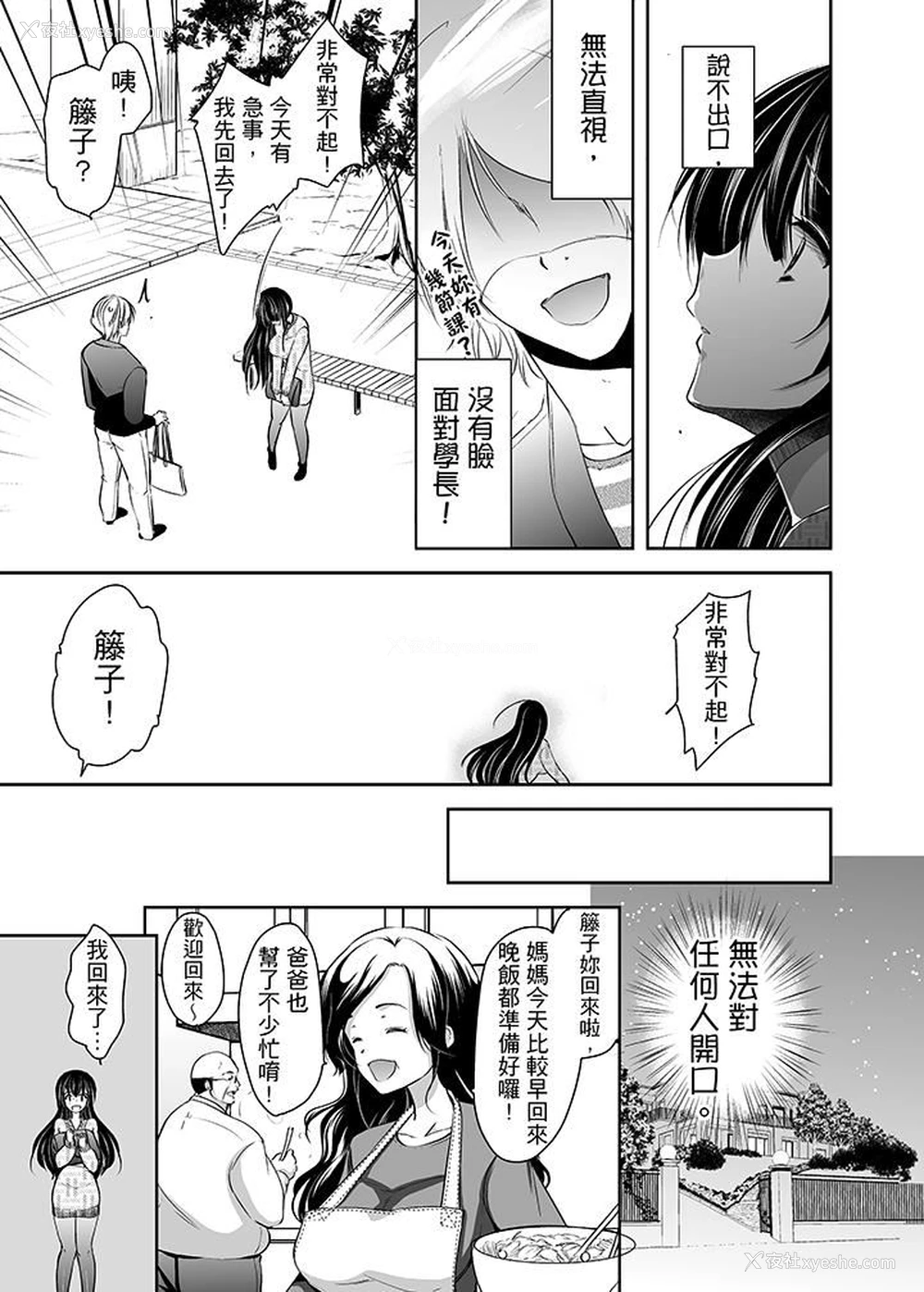 14P - 被恶心继父播种的女大生