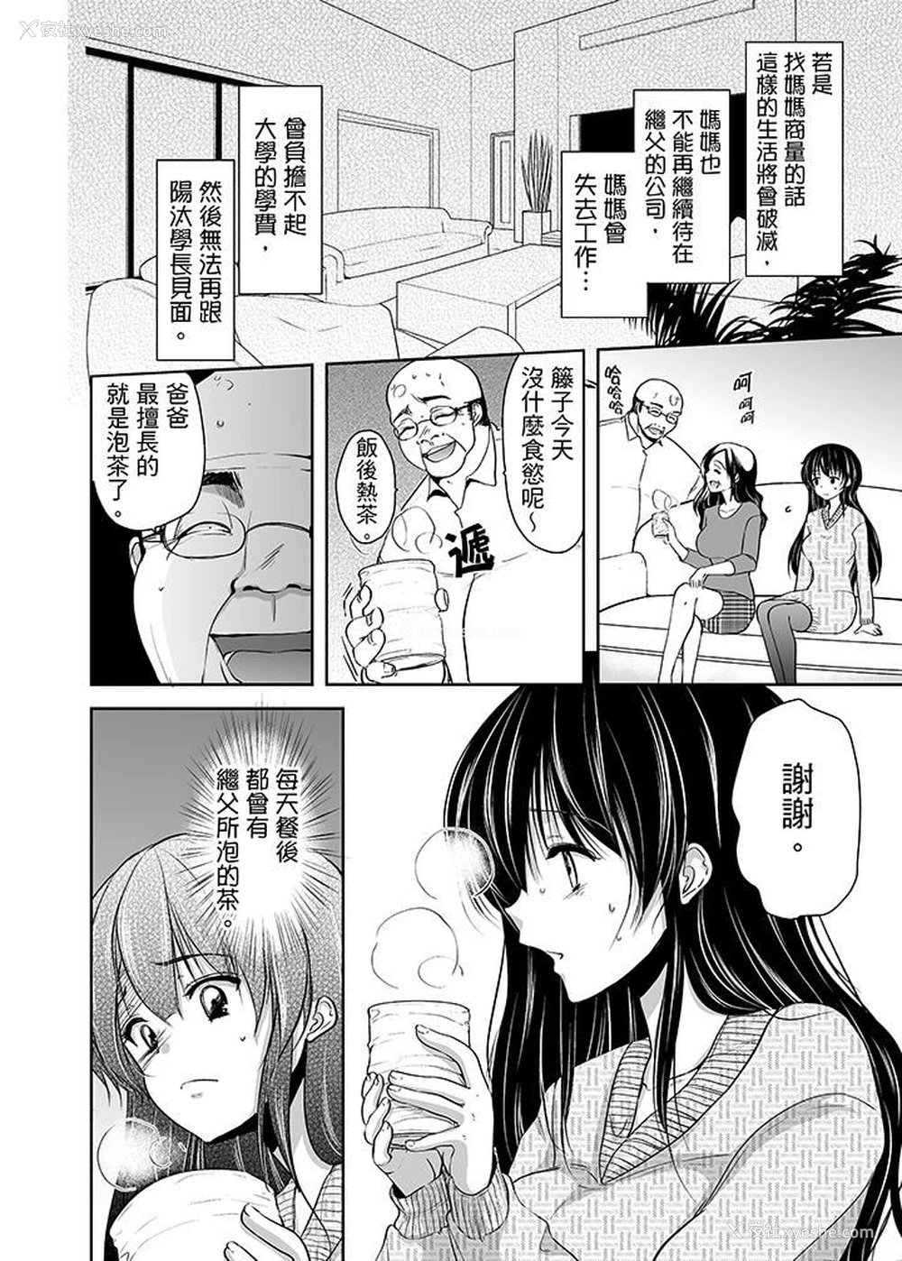 15P - 被恶心继父播种的女大生
