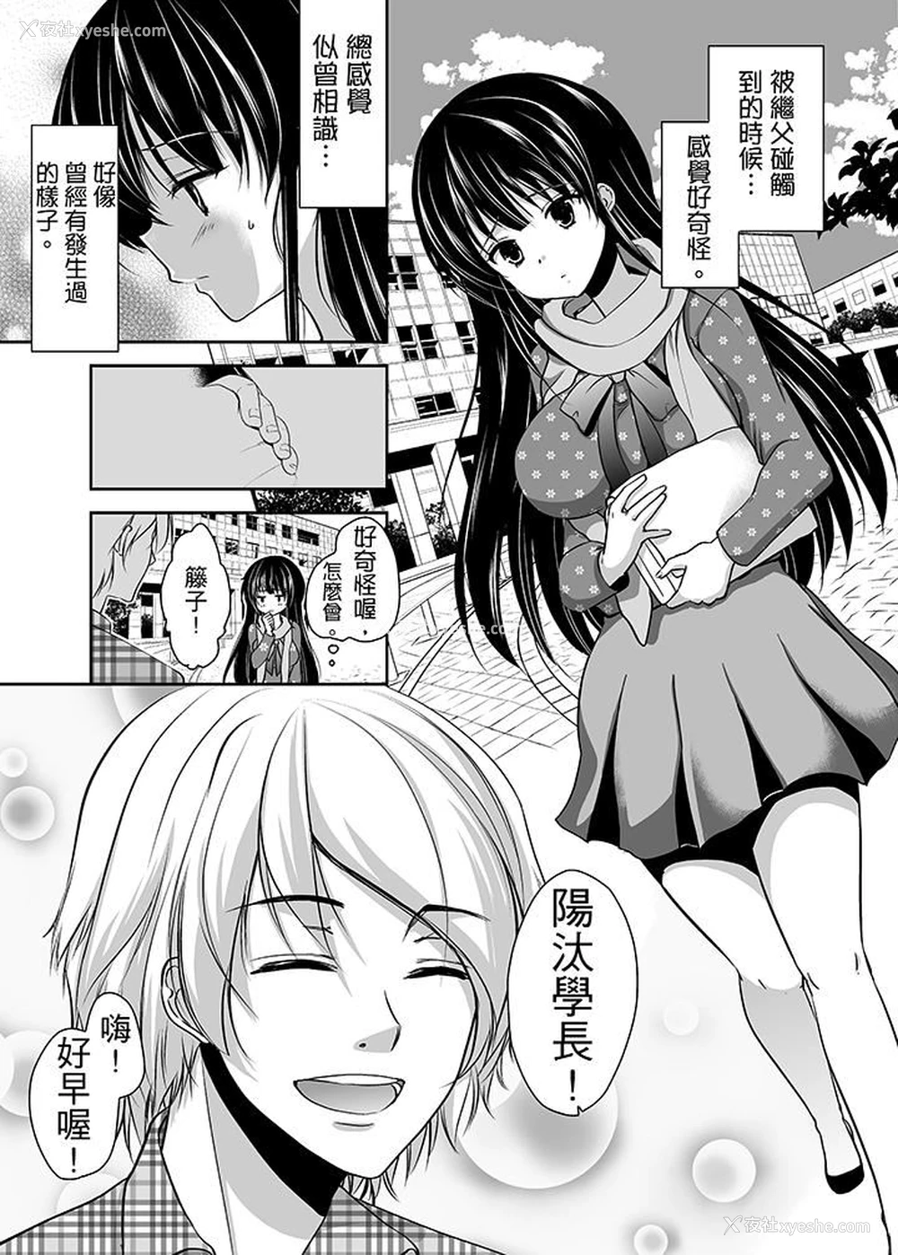 2P - 被恶心继父播种的女大生