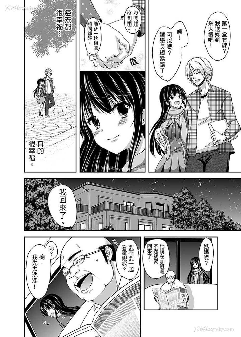 3P - 被恶心继父播种的女大生