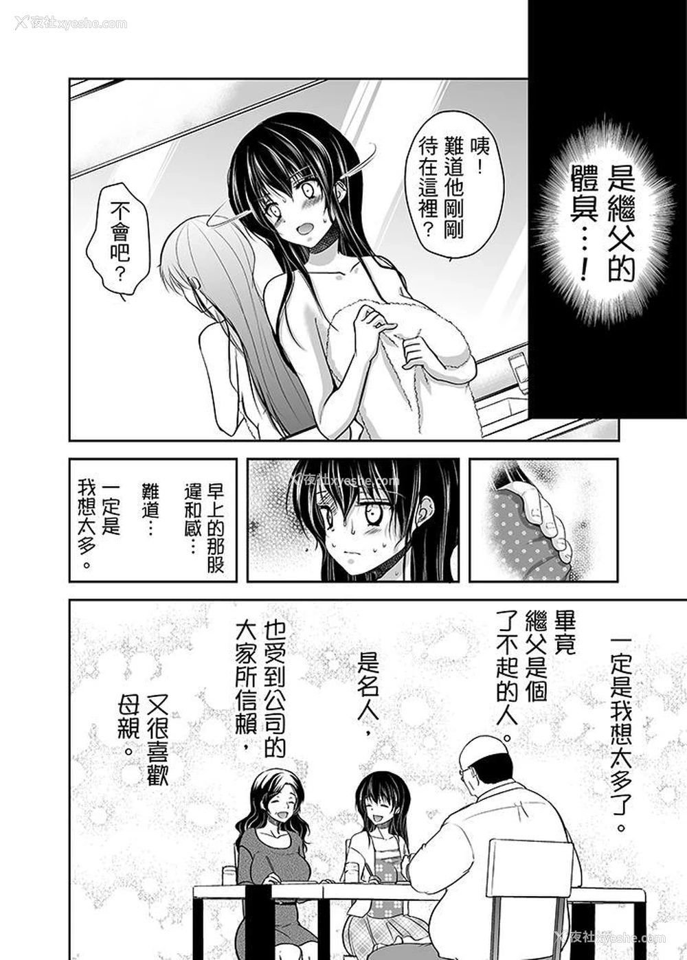 5P - 被恶心继父播种的女大生