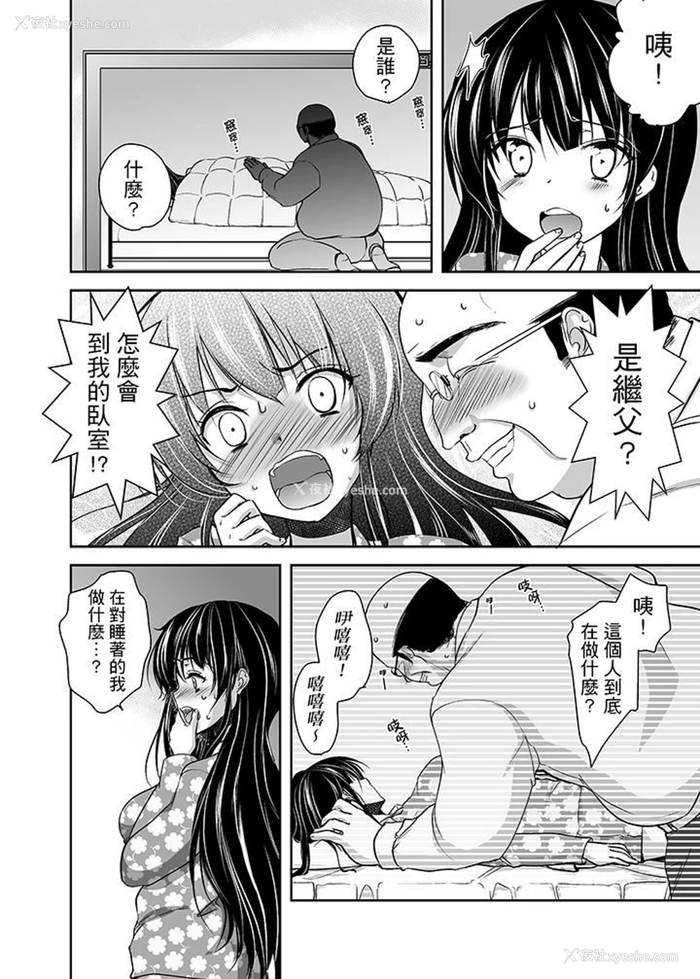 7P - 被恶心继父播种的女大生
