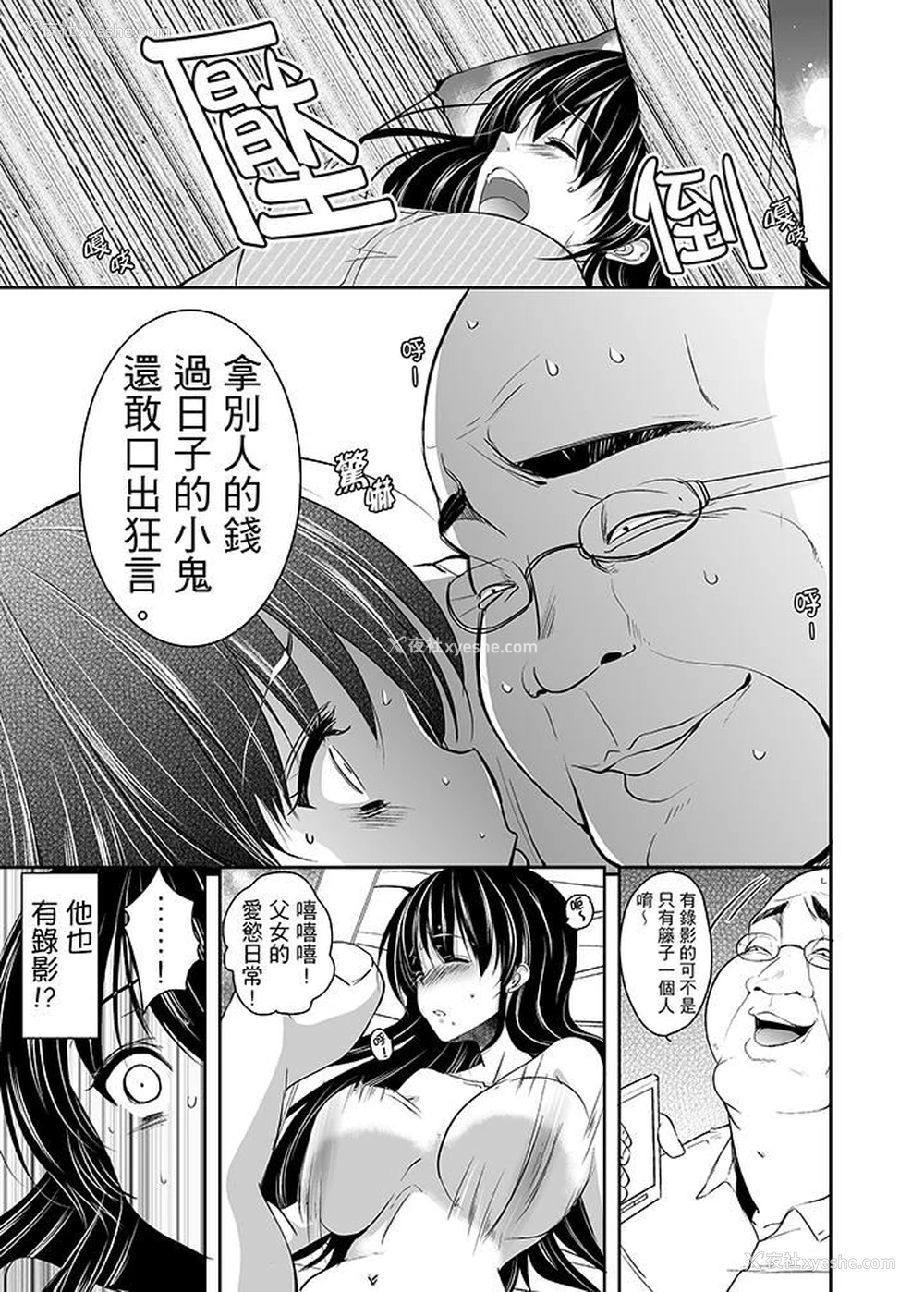 2P - 被恶心继父播种的女大生