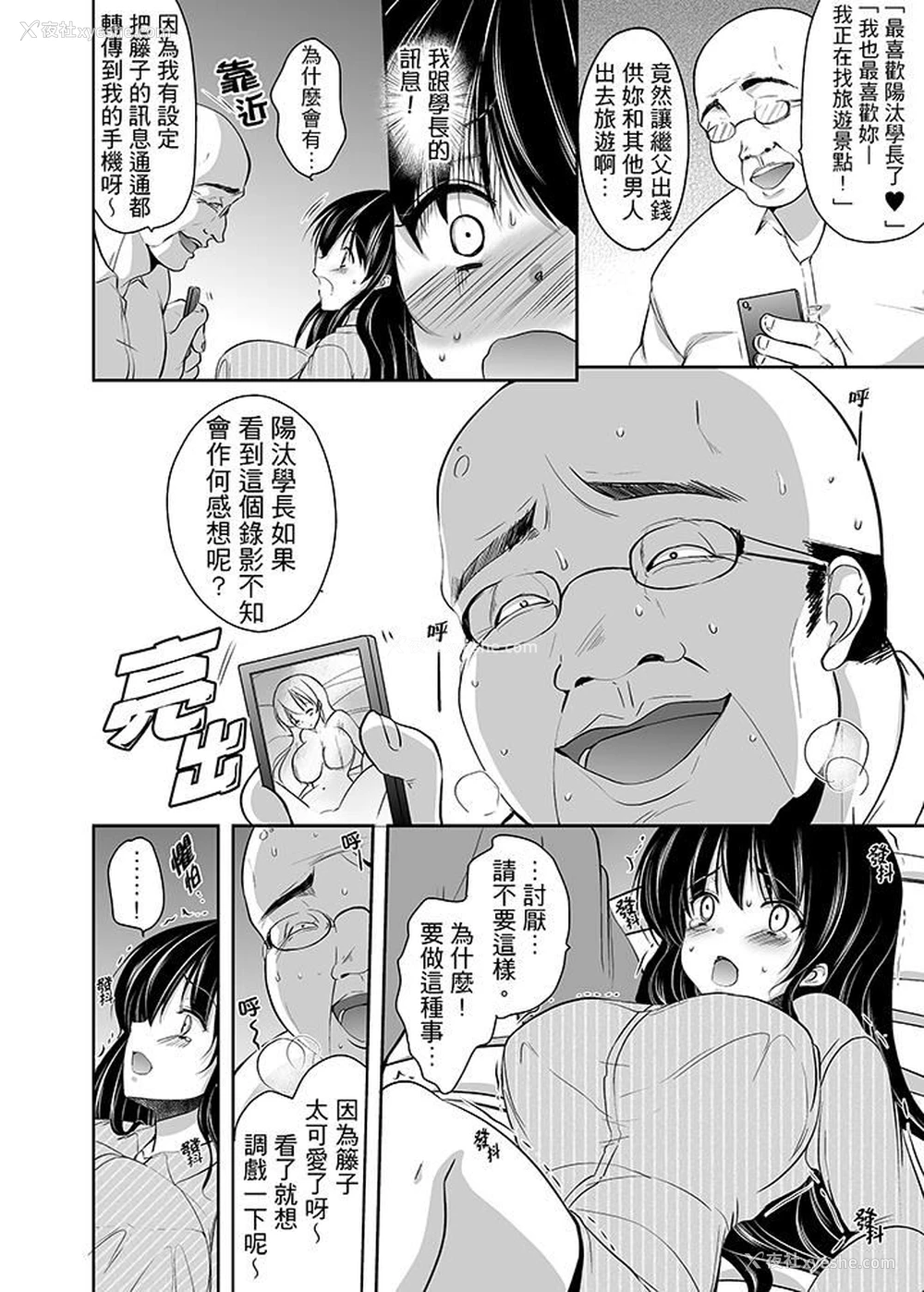 3P - 被恶心继父播种的女大生