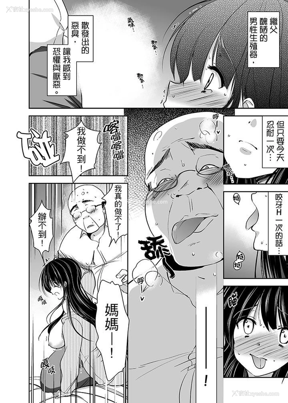 5P - 被恶心继父播种的女大生