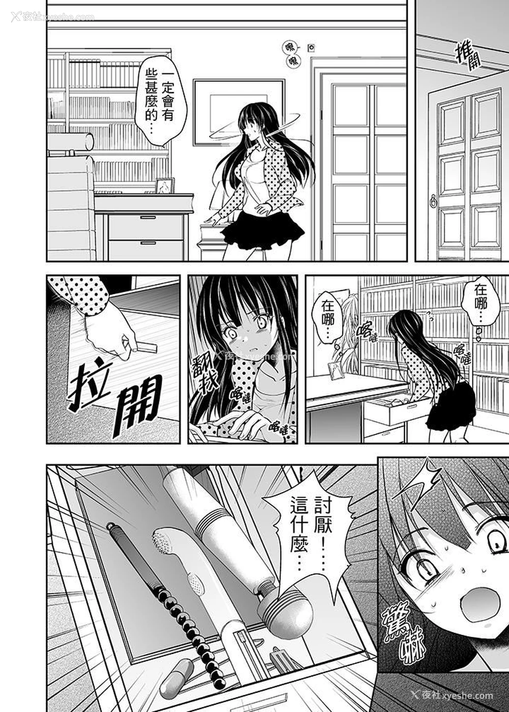8P - 被恶心继父播种的女大生