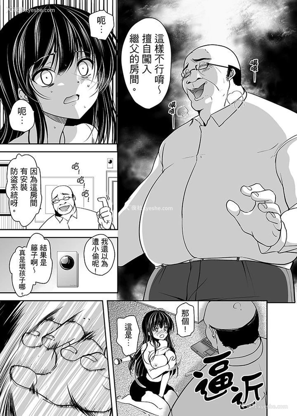 2P - 被恶心继父播种的女大生