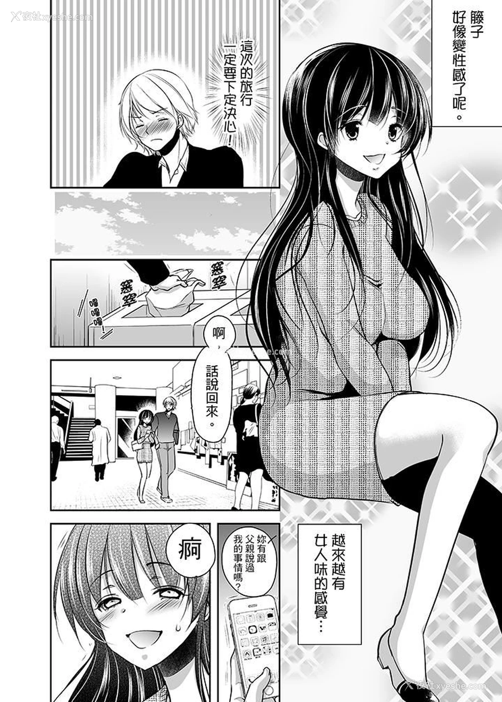 12P - 被恶心继父播种的女大生