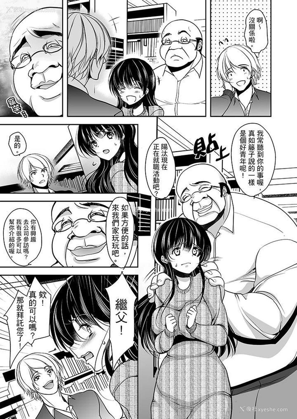 10P - 被恶心继父播种的女大生