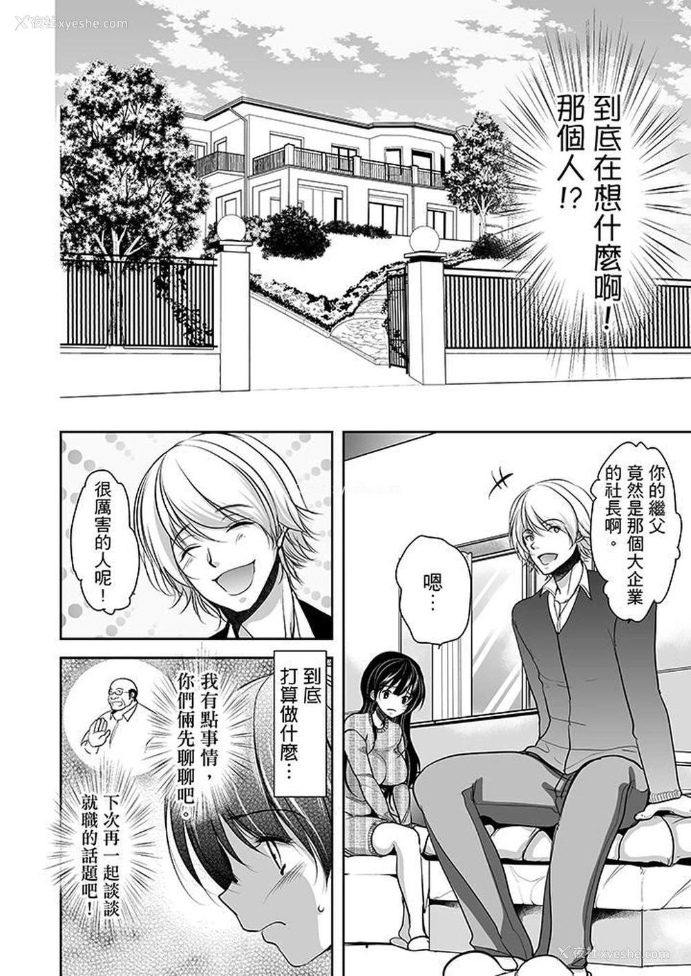 11P - 被恶心继父播种的女大生
