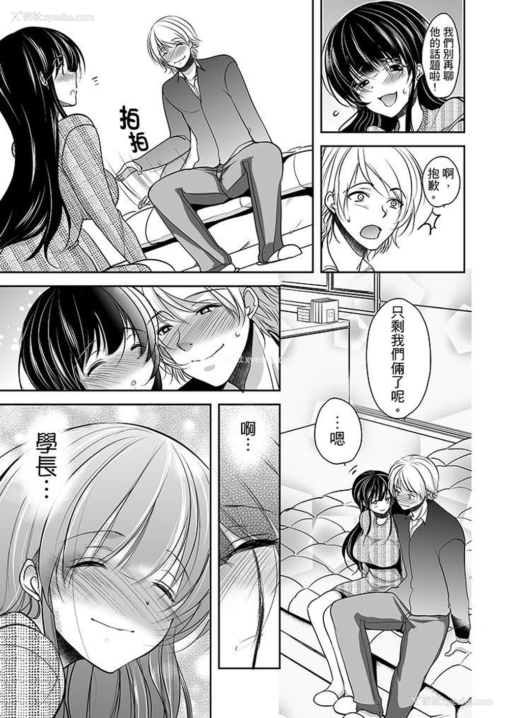 12P - 被恶心继父播种的女大生
