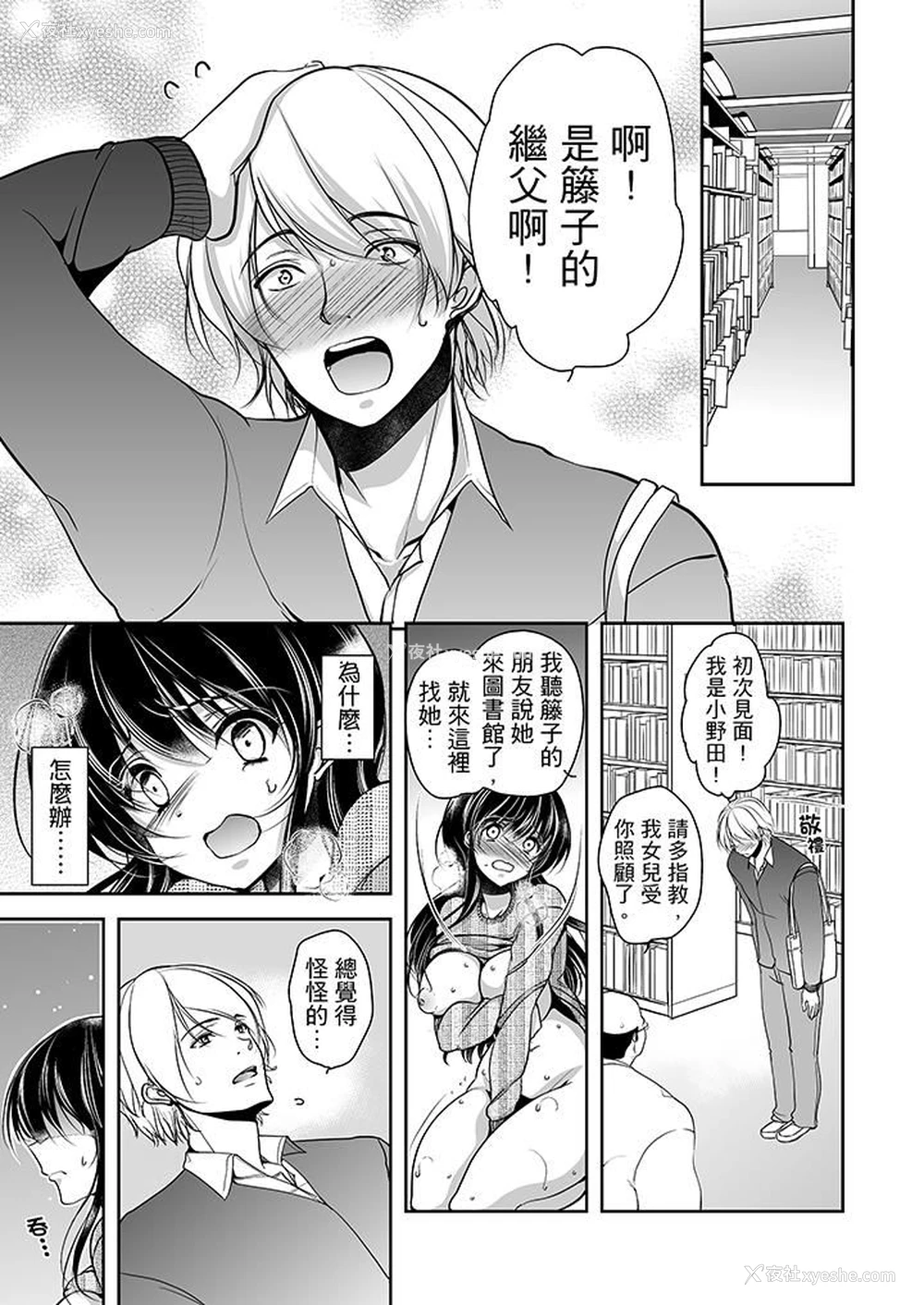 8P - 被恶心继父播种的女大生