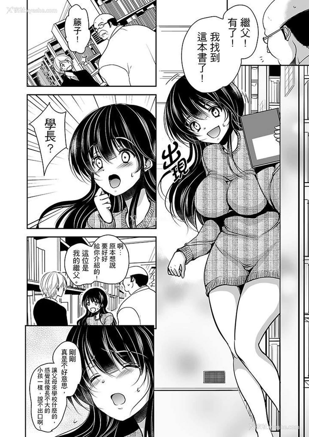 9P - 被恶心继父播种的女大生