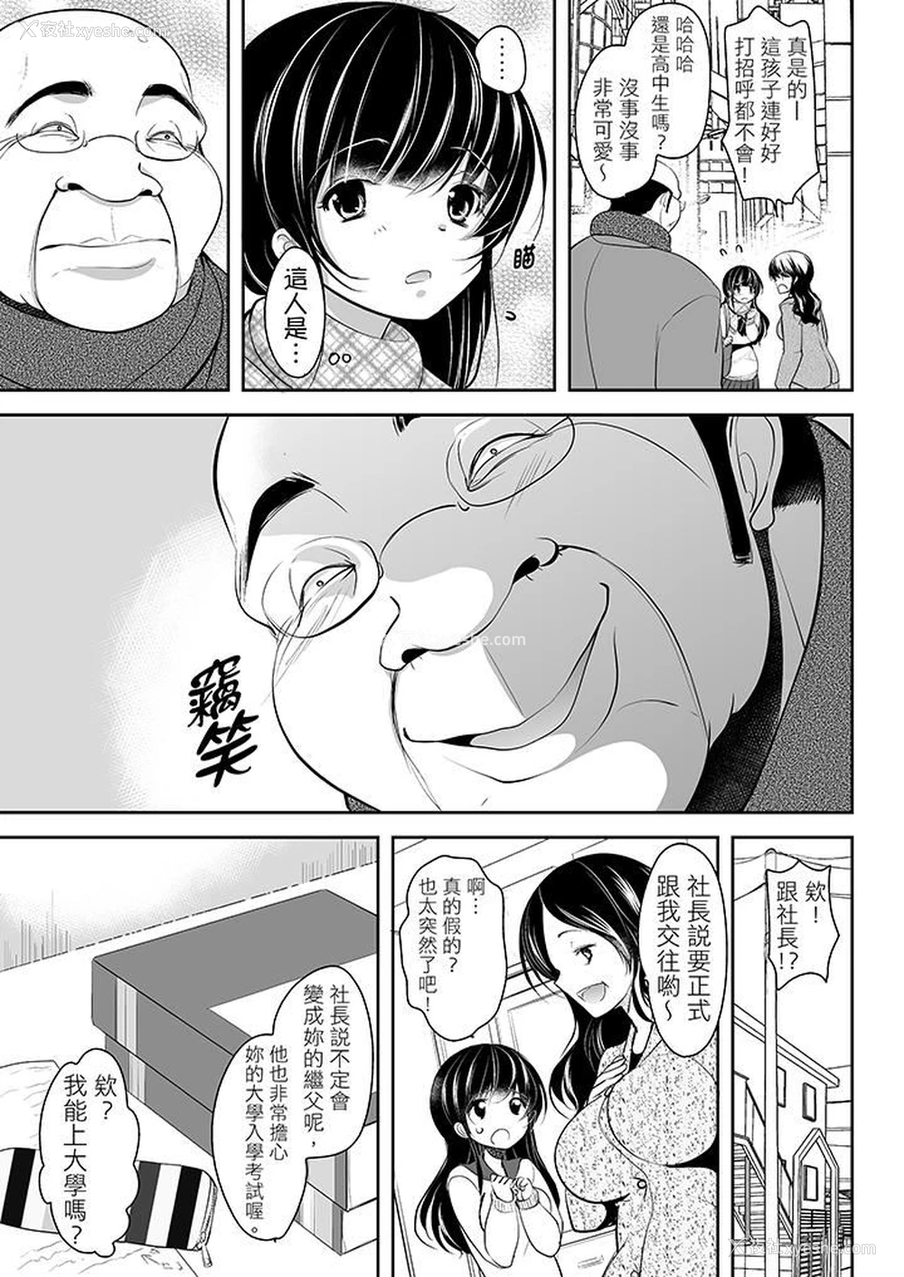 10P - 被恶心继父播种的女大生