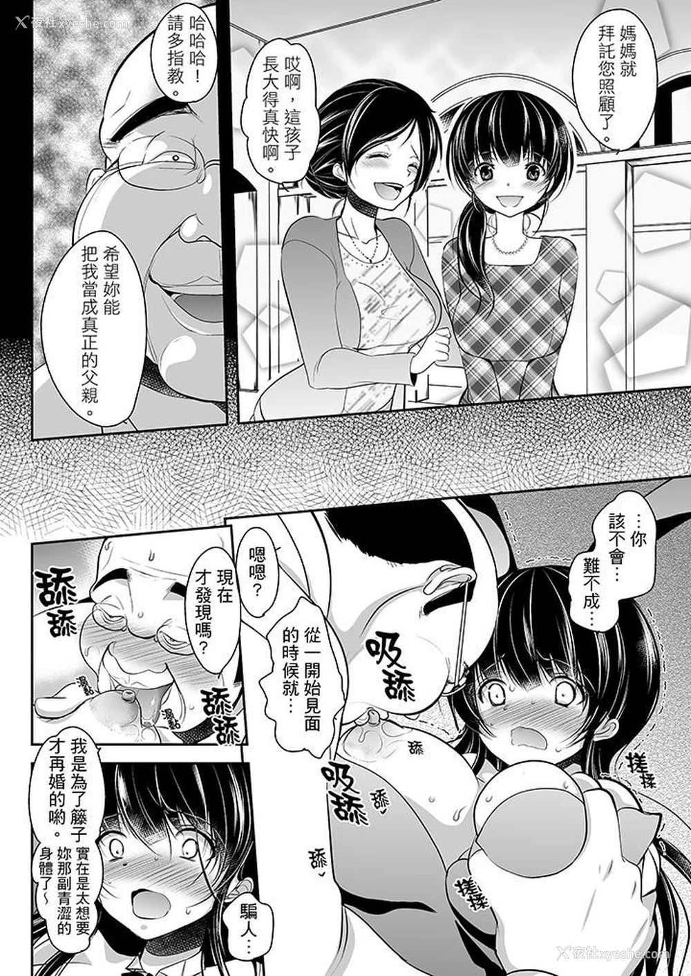 11P - 被恶心继父播种的女大生