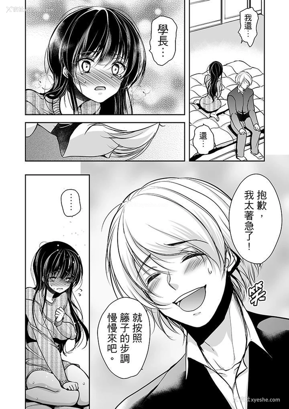 3P - 被恶心继父播种的女大生