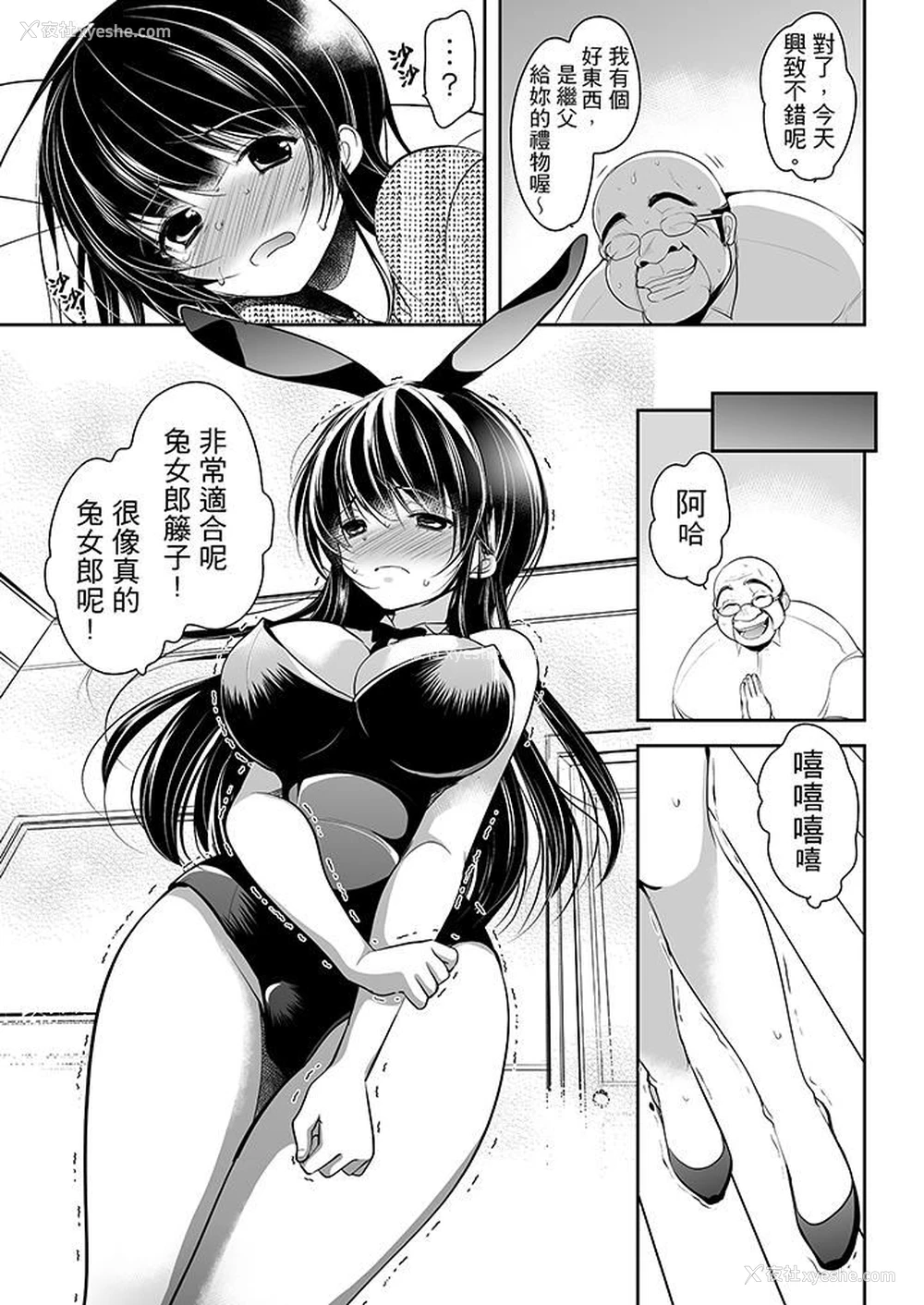 8P - 被恶心继父播种的女大生